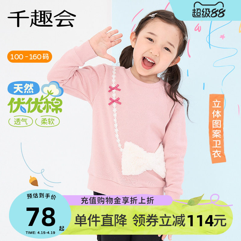 千趣会童装女童卫衣26春秋儿童上衣日系可爱立体造型纯棉女童卫衣