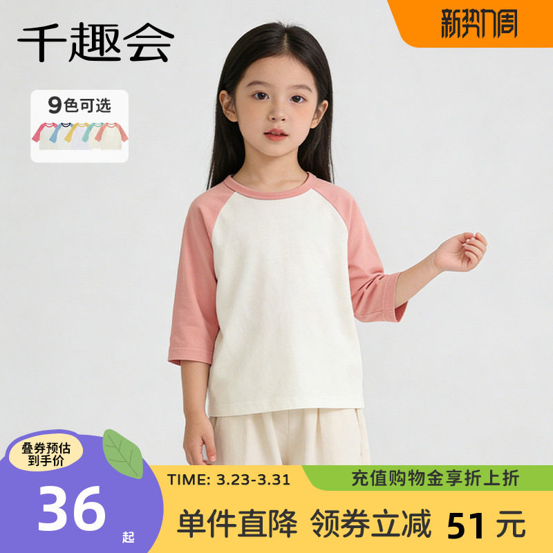 千趣会童装儿童春秋七分袖纯棉T恤插肩袖日系男女童上衣打底衫