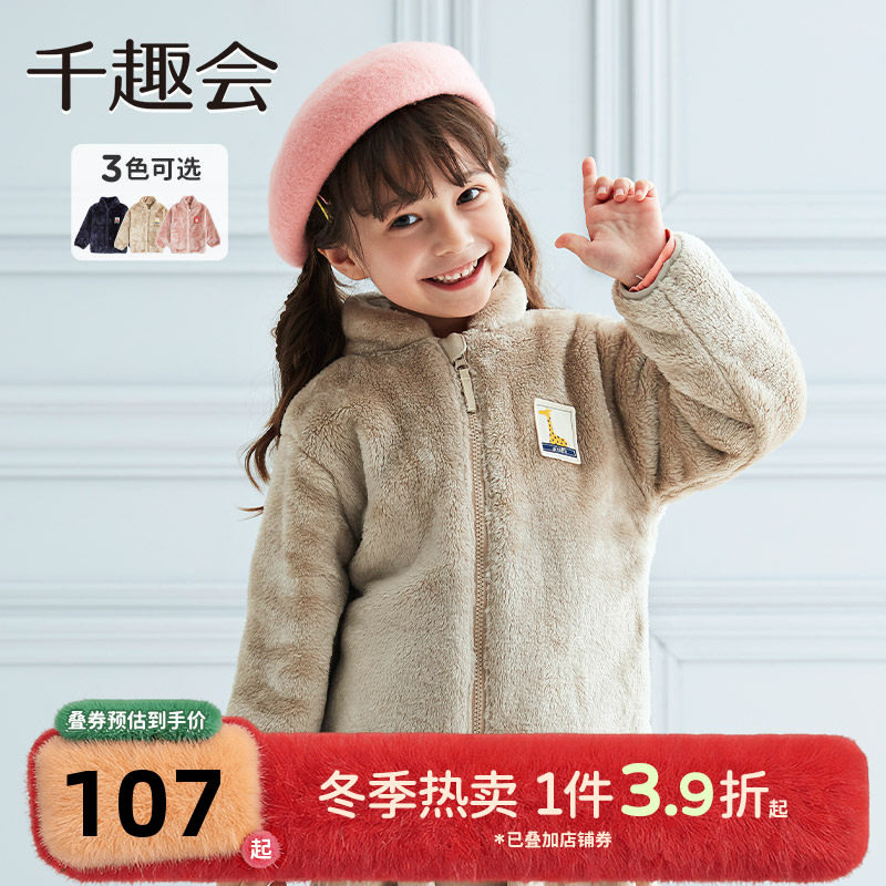 千趣会童装儿童冬季开衫法兰绒保暖男女童立领加厚外套,童装/婴儿装/亲子装,普通外套,淘宝优惠券,粉丝福利购,淘宝优惠卷