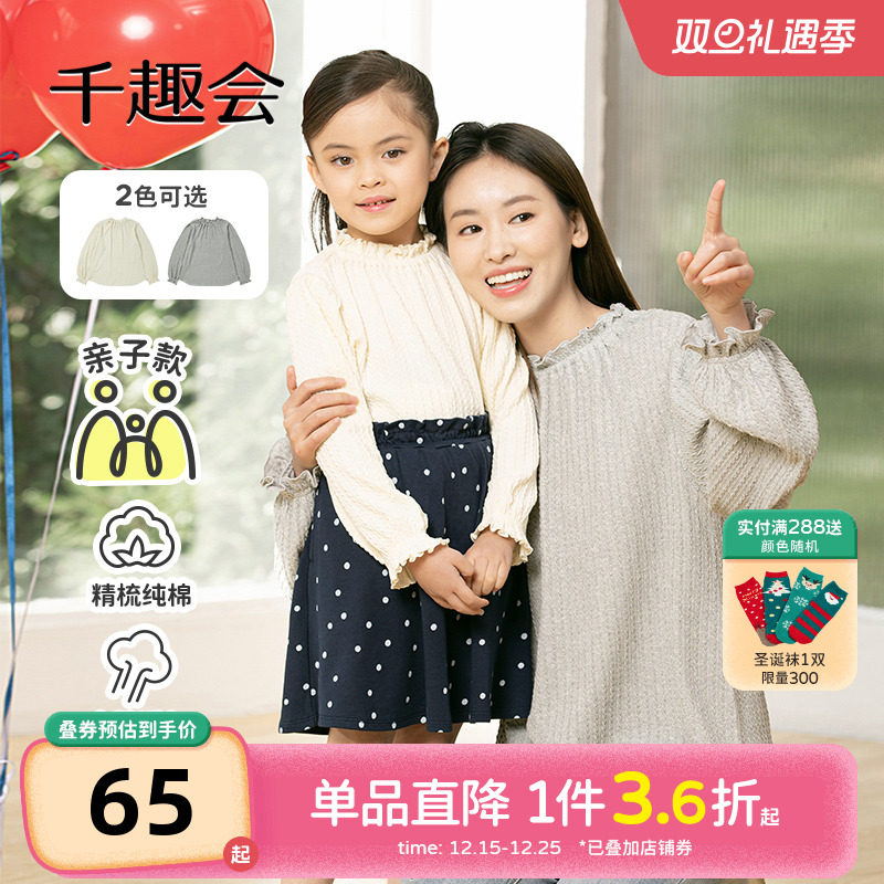 千趣会童装25春秋款母女亲子款打底衫上衣木耳边淑女风女童衬衫