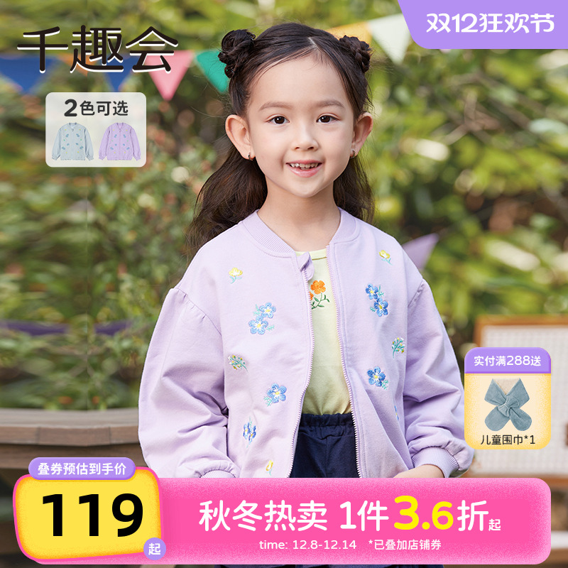 千趣会童装春秋款儿童上衣开衫花朵刺绣宽松女童甜美外套淑女风