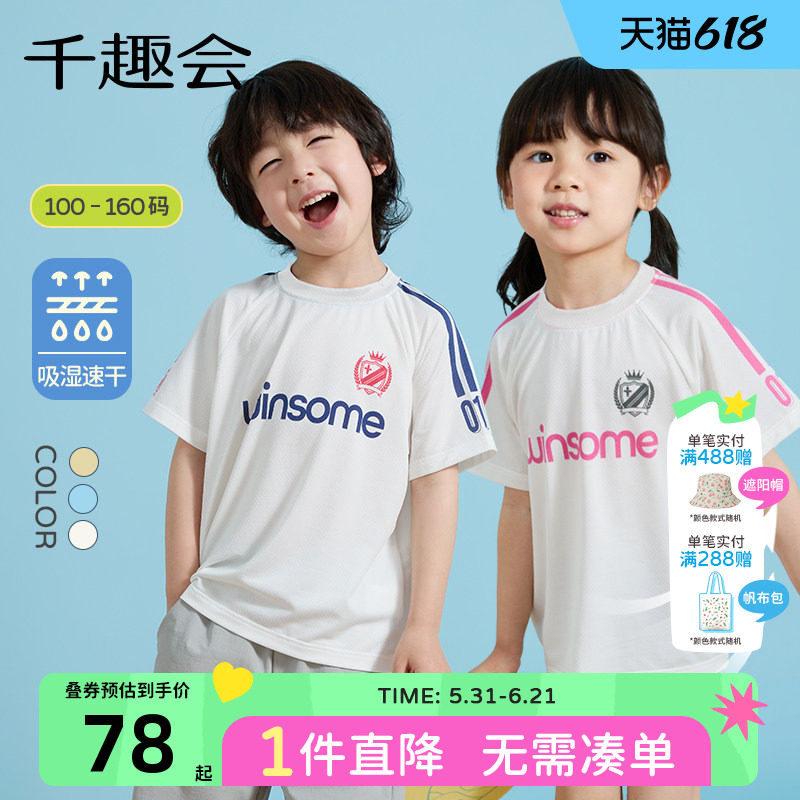 千趣会童装25年新款夏装【凉感冰沙速干Tee】男女童短袖插肩袖T恤