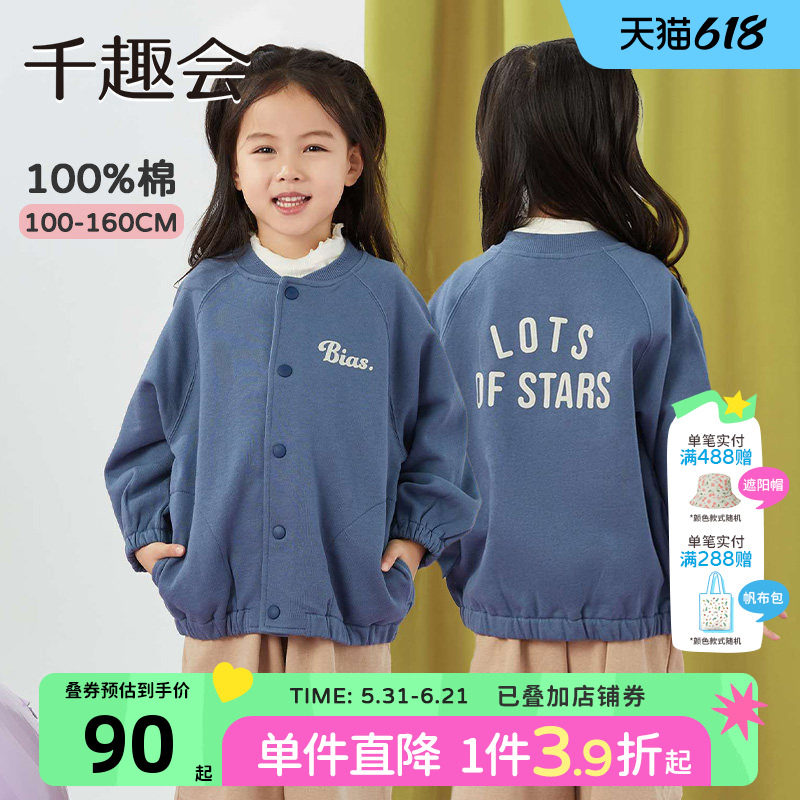 千趣会春秋男女童时尚LOGO印花宽松插肩袖棉质棒球衫夹克衫外套