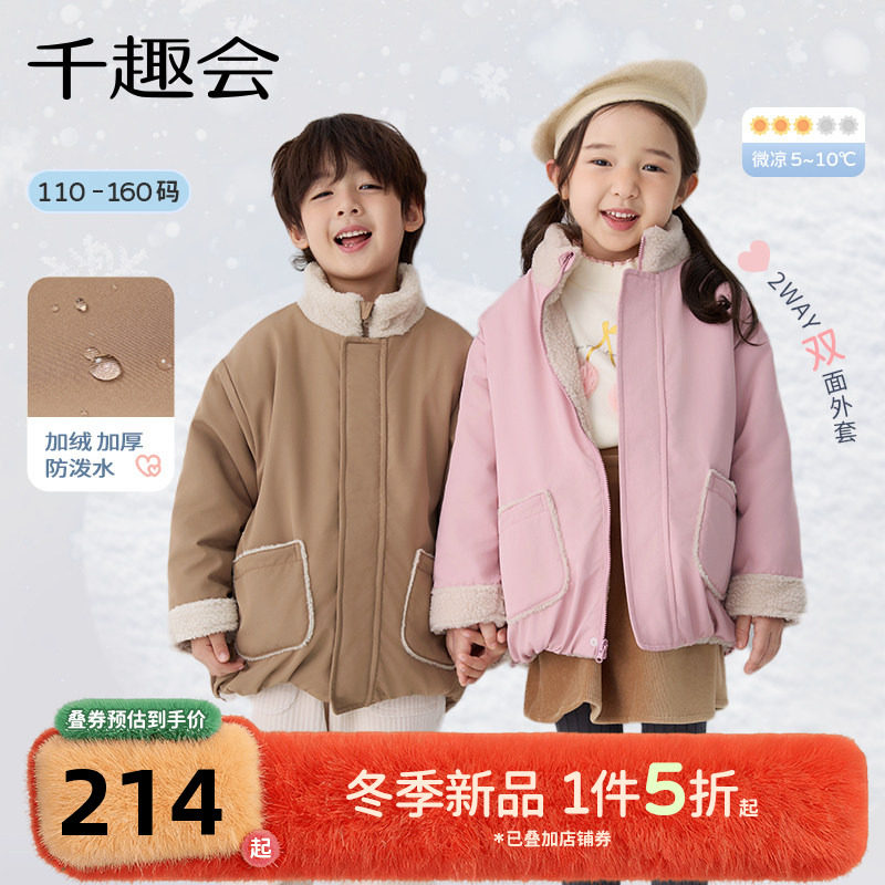 千趣会25年秋冬新品男女童户外防风防泼水连帽外套仿羊羔绒两面穿
