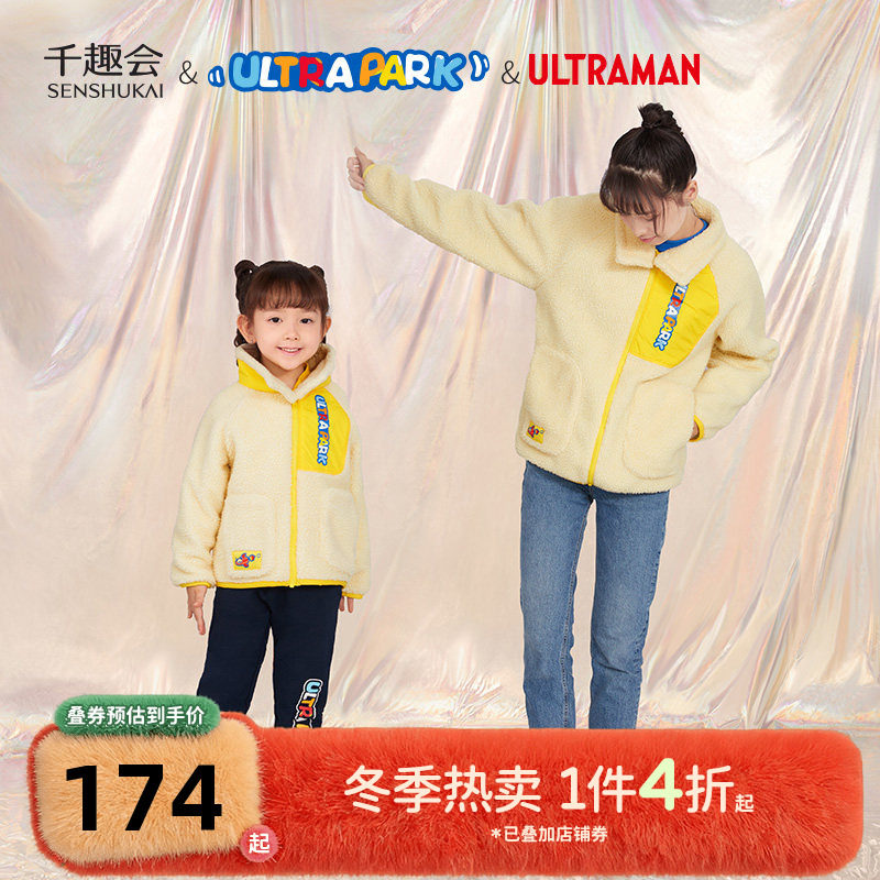 千趣会童装冬款奥特曼联名亲子装仿羊羔毛外套男女童宝宝