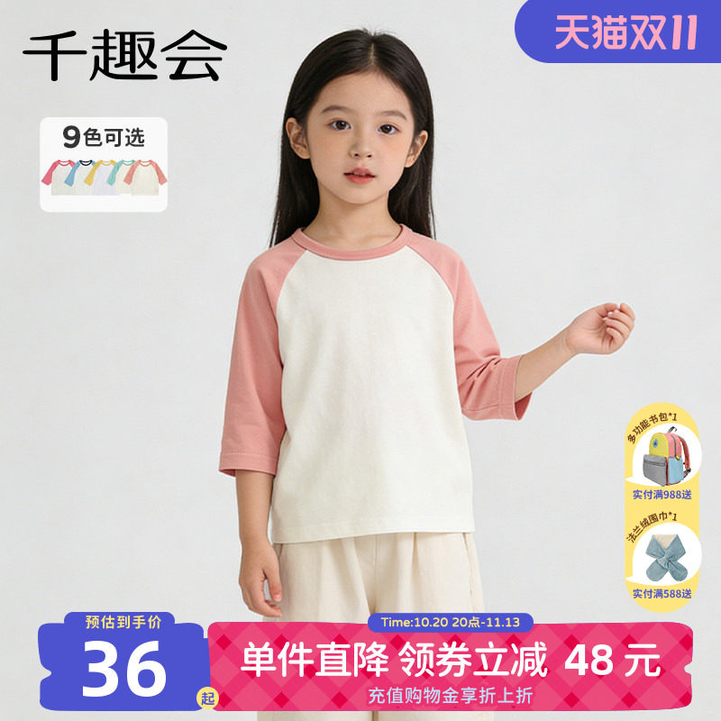 千趣会童装儿童春秋七分袖纯棉T恤插肩袖日系男女童上衣打底衫
