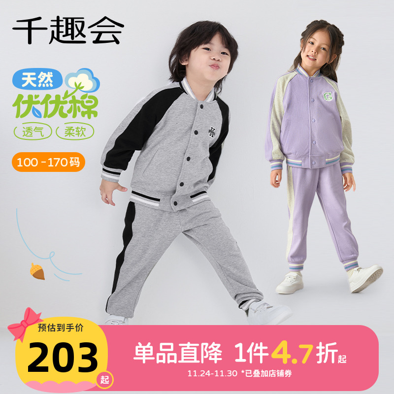千趣会童装儿童2025春秋款新款棒球服复古男女童撞色学院运动套装
