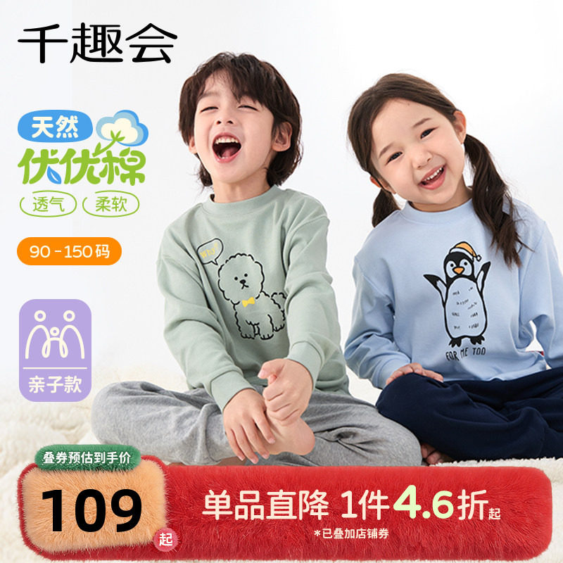 千趣会春秋款男女童萌趣套装棉质舒适亲子装家居服