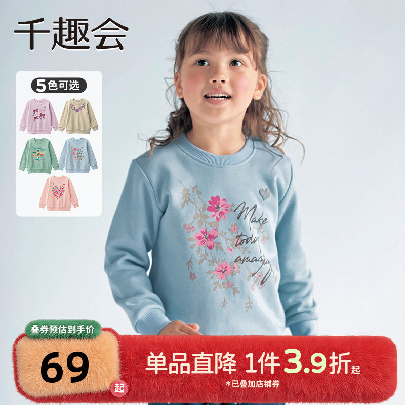 千趣会童装25春秋款女童甜美印花童趣纯棉卫衣上衣洋气套头衫