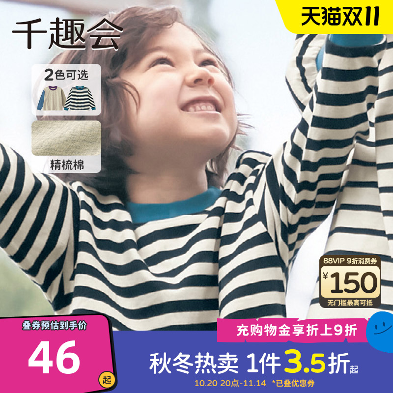 千趣会童装2025春秋款男童莫兰迪条纹撞色袖口纯棉长袖T恤套头衫
