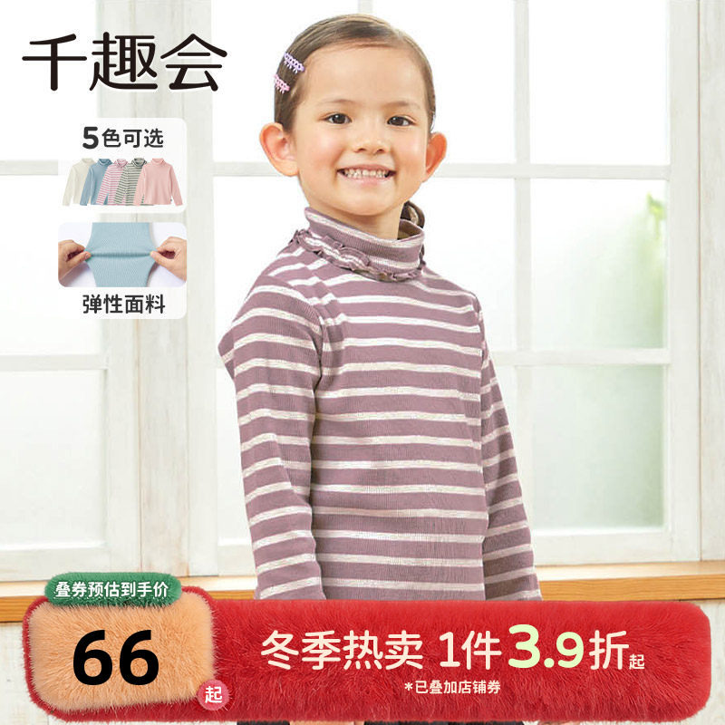 千趣会童装春秋款女童幼儿园宝宝百搭高领长袖T恤日系时尚打底衫,童装/婴儿装/亲子装,T恤,淘宝优惠券,粉丝福利购,淘宝优惠卷