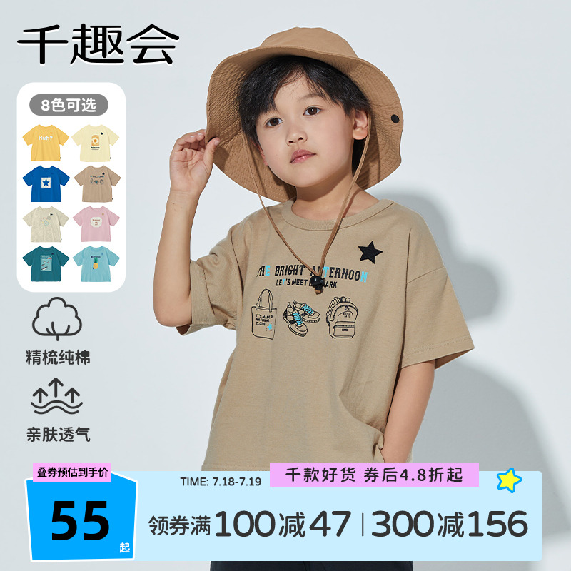千趣会童装儿童夏季短袖T恤日系落肩宽松轻薄棉质男女童透气上衣