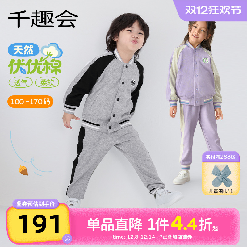 千趣会童装儿童2025春秋款新款棒球服复古男女童撞色学院运动套装