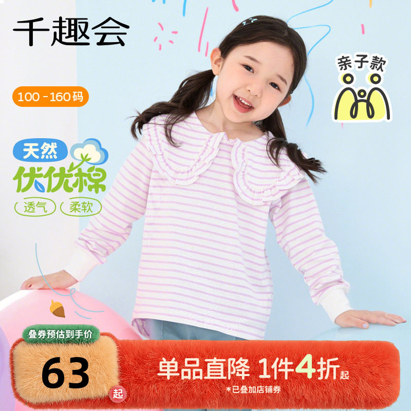 千趣会童装儿童2025春秋款女童娃娃领甜美风母女亲子款衬衫T恤