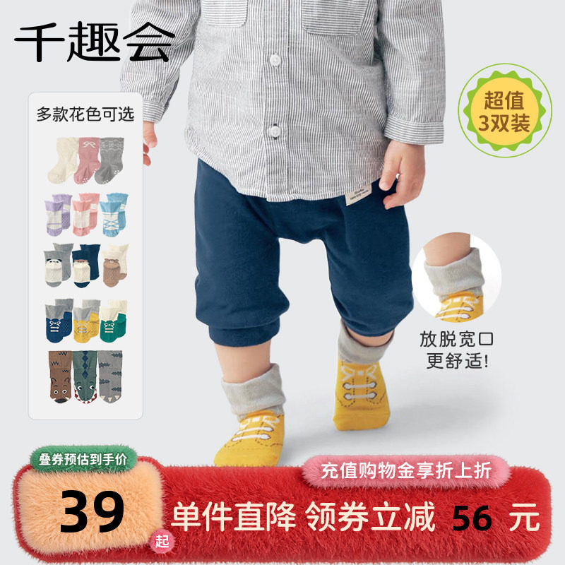 千趣会婴童袜子0-2岁防滑防脱透气婴儿婴幼儿宝宝宽口袜3双装