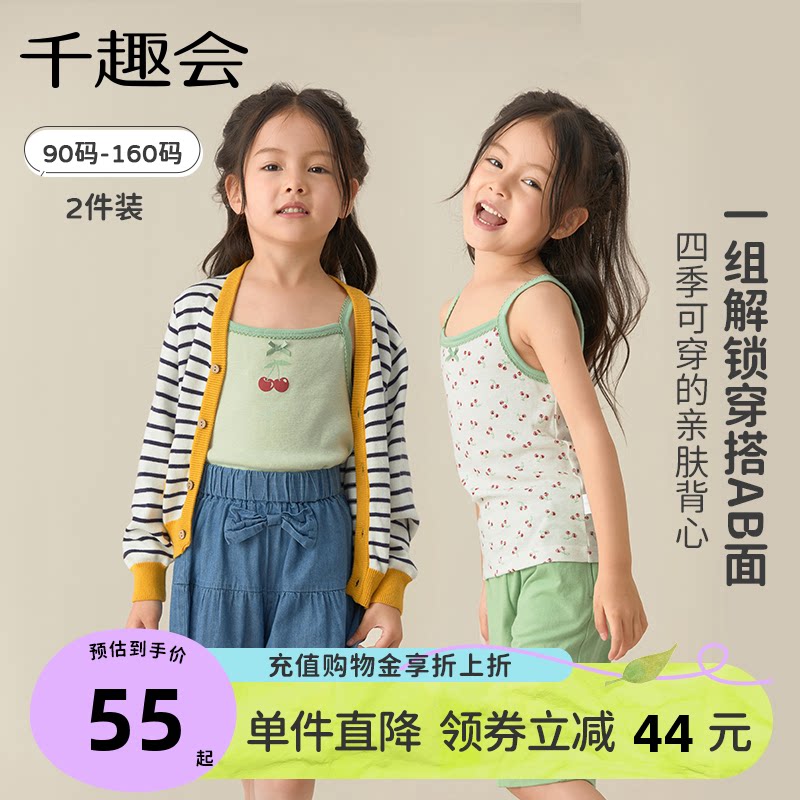 千趣会童装儿童夏季新款背心吊带女童纯棉细针罗纹吊带2件装