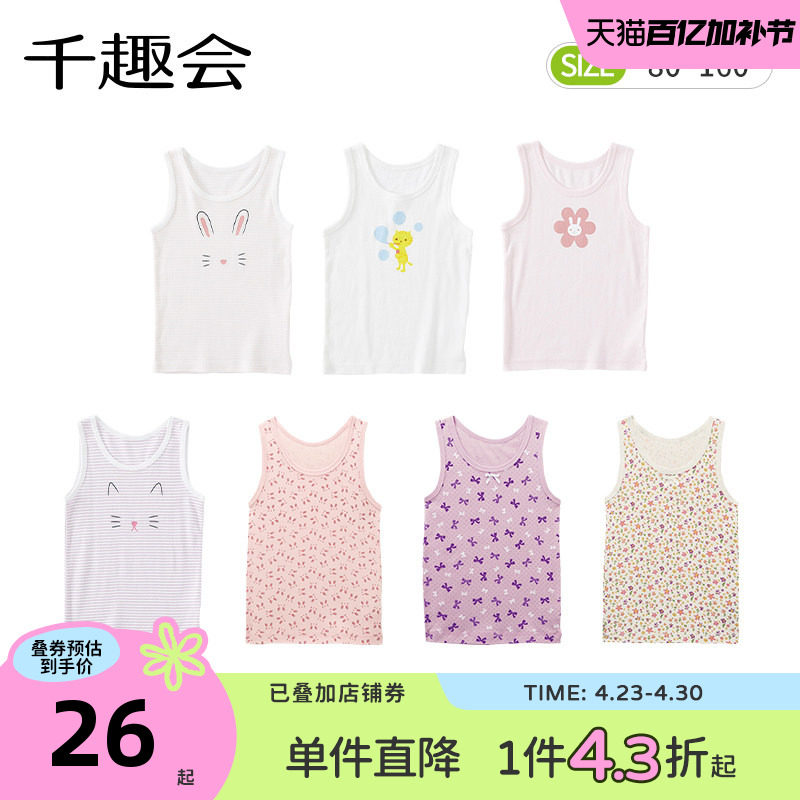 千趣会春夏季儿童装内衣可爱贴身打底衫纯棉透气女童内穿背心