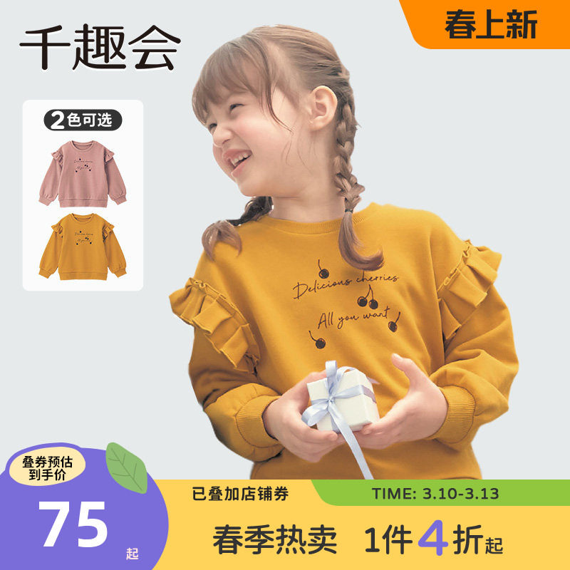 千趣会童装26年春秋儿童童趣荷叶边装饰纯棉卫衣女童套头衫上衣