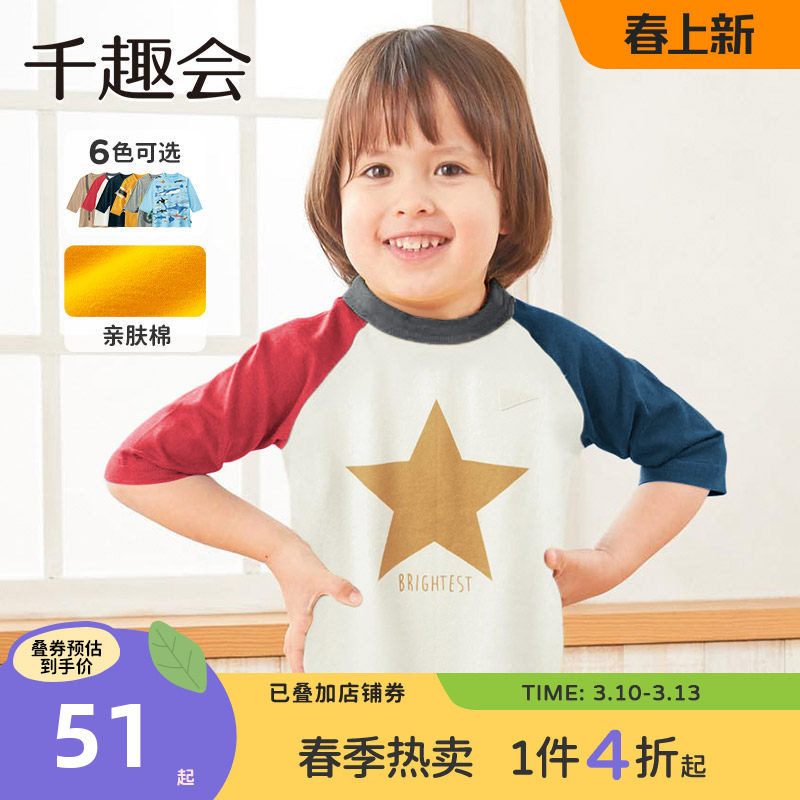 千趣会童装26年春秋男童宝宝打底衫宽松休闲运动全棉七分袖T恤