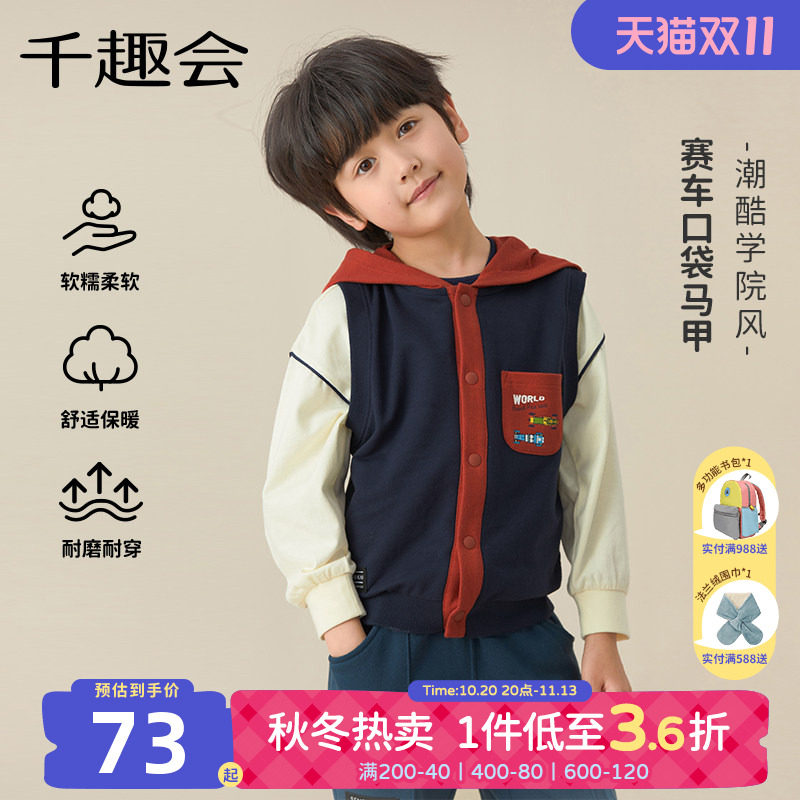 千趣会童装儿童春秋马甲男童卡通赛车印花棉质幼儿园宝宝连帽背心