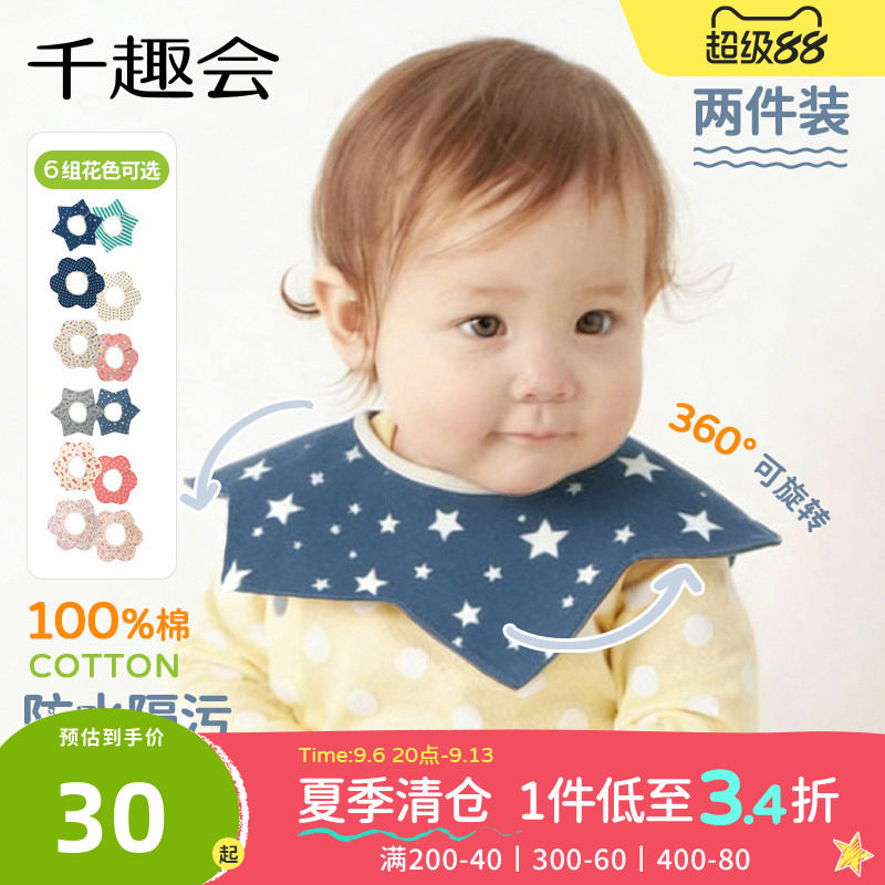 【两件装】千趣会婴儿口水巾360度旋转防水围兜饭兜围嘴多色可选