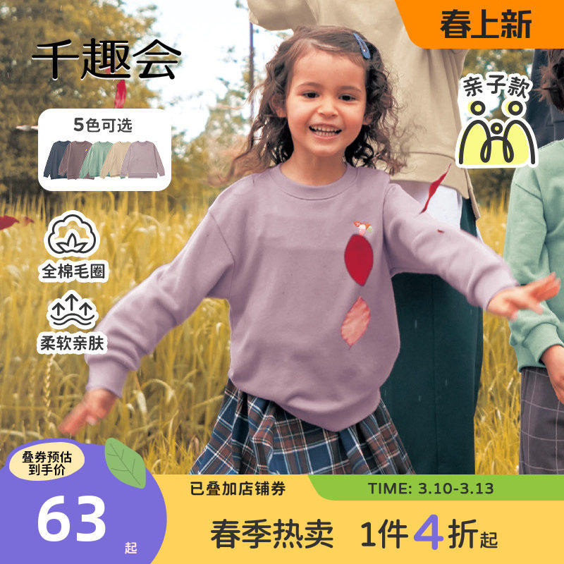 千趣会童装26年春秋亲子款男女童动物元素小刺绣纯棉卫衣套头衫
