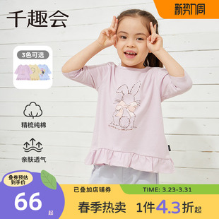 千趣会童装 T恤上衣 26年春秋女童弧形下摆荷叶边设计棉质七分袖