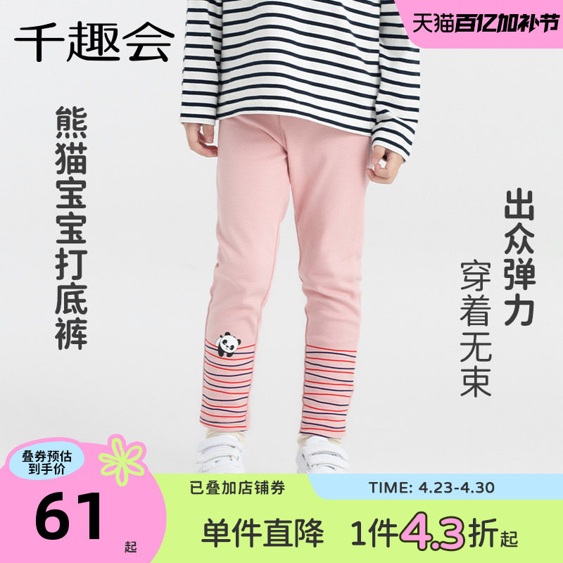 千趣会童装儿童26年春秋款长裤女童脚口棉质打底裤女宝宝休闲裤