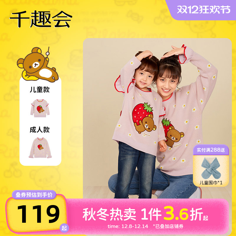 千趣会童装秋冬款儿童针织衫亲子装甜美时尚套头毛衣