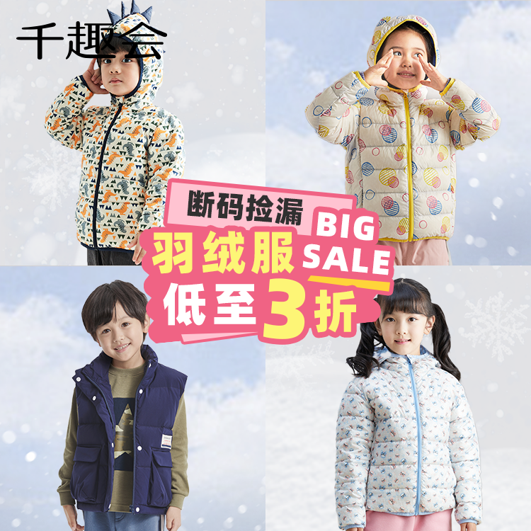 【超值断码清仓】千趣会童装儿童保暖羽绒服男女童羽绒马甲,童装/婴儿装/亲子装,羽绒马甲,淘宝优惠券,粉丝福利购,淘宝优惠卷