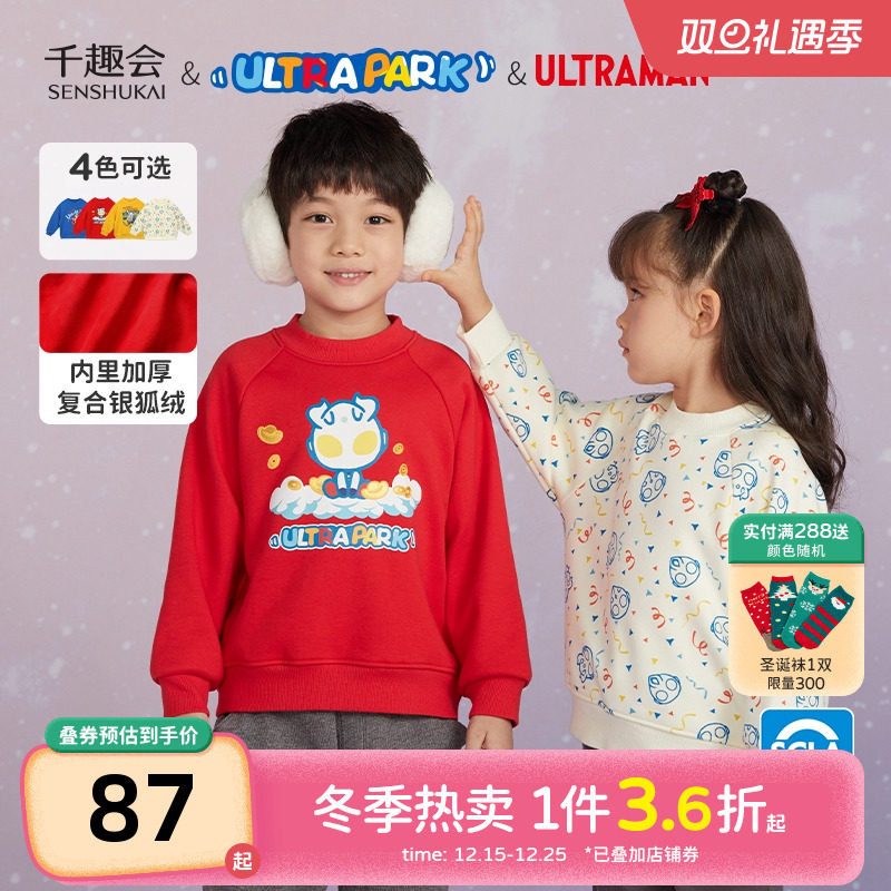 千趣会童装秋冬款奥特曼男女童加绒加厚银狐绒卫衣