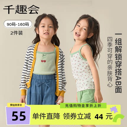 千趣会童装儿童夏季新款背心吊带女童纯棉细针罗纹吊带2件装