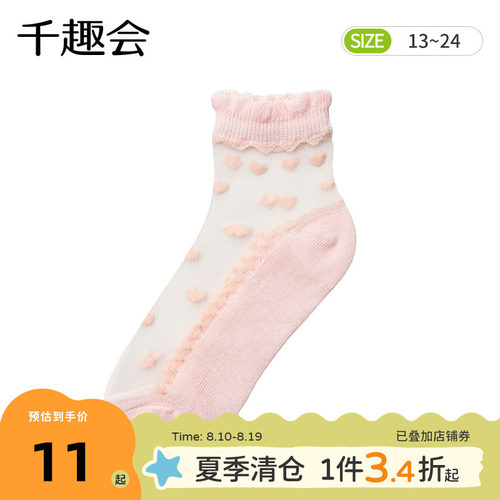 千趣会可爱风透气轻薄儿童袜子