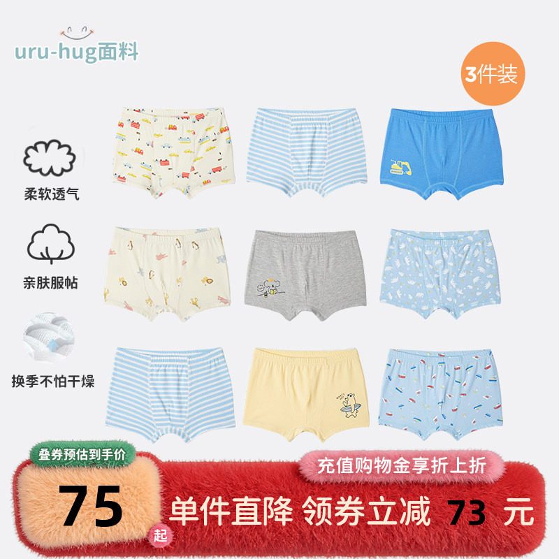 千趣会童装儿童短裤uru-hug面料亲肤保湿男童平角内裤3条装