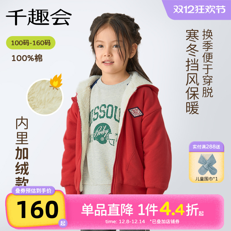 千趣会童装儿童秋冬红色外套男女童仿羊羔毛里布保暖连帽外套