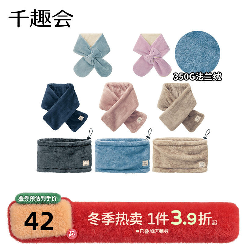 千趣会秋冬款儿童围脖法兰绒亲子男女宝宝脖套围巾