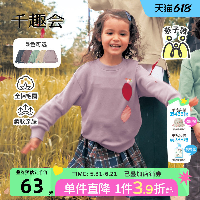 千趣会童装26年春秋亲子款男女童动物元素小刺绣纯棉卫衣套头衫