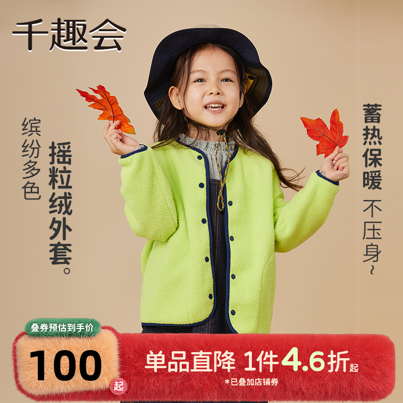 千趣会童装儿童秋冬款男女童开衫日系百搭纯色摇粒绒外套,童装/婴儿装/亲子装,普通外套,淘宝优惠券,粉丝福利购,淘宝优惠卷