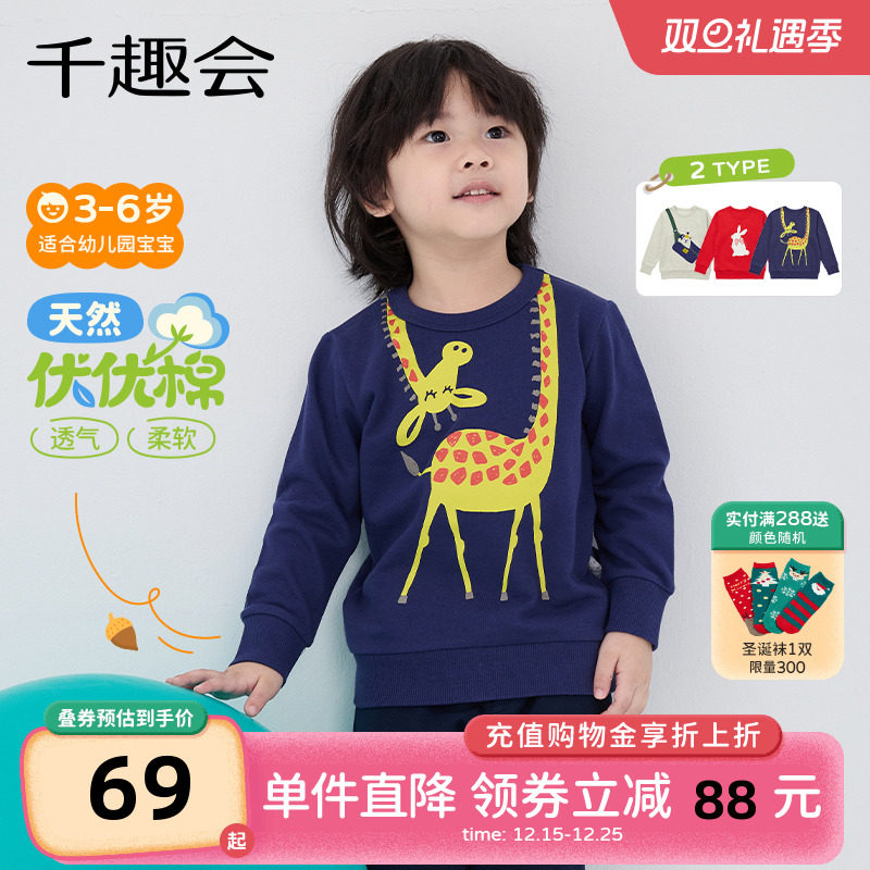 日本千趣会秋冬款纯棉卫衣