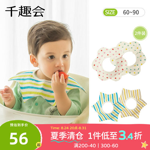 日本千趣会婴童用品2婴幼儿纯棉
