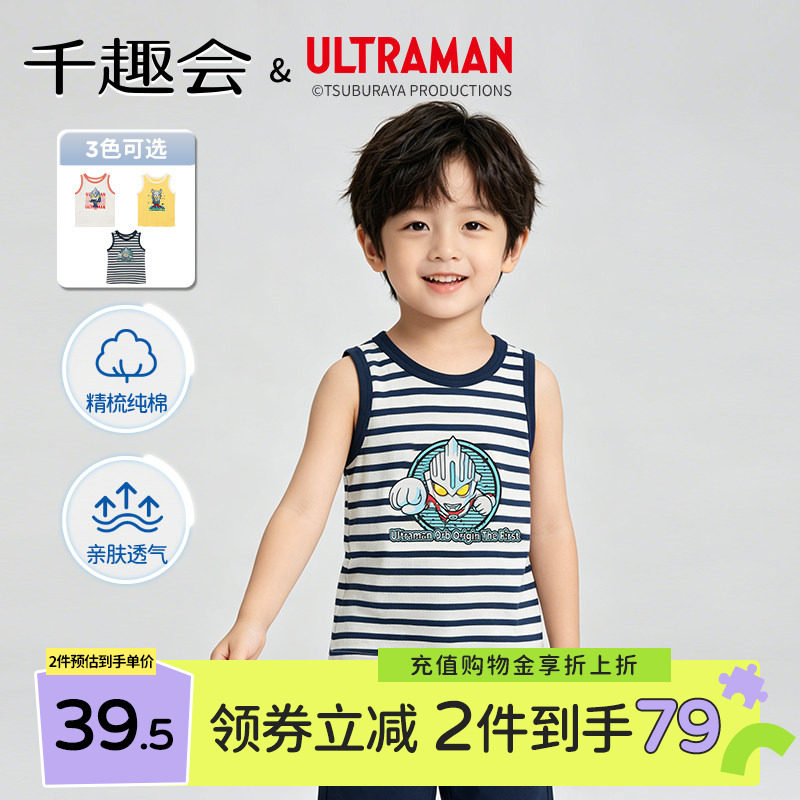 【奥特曼联名】千趣会童装儿童夏季无袖T恤卡通印花男童全棉背心