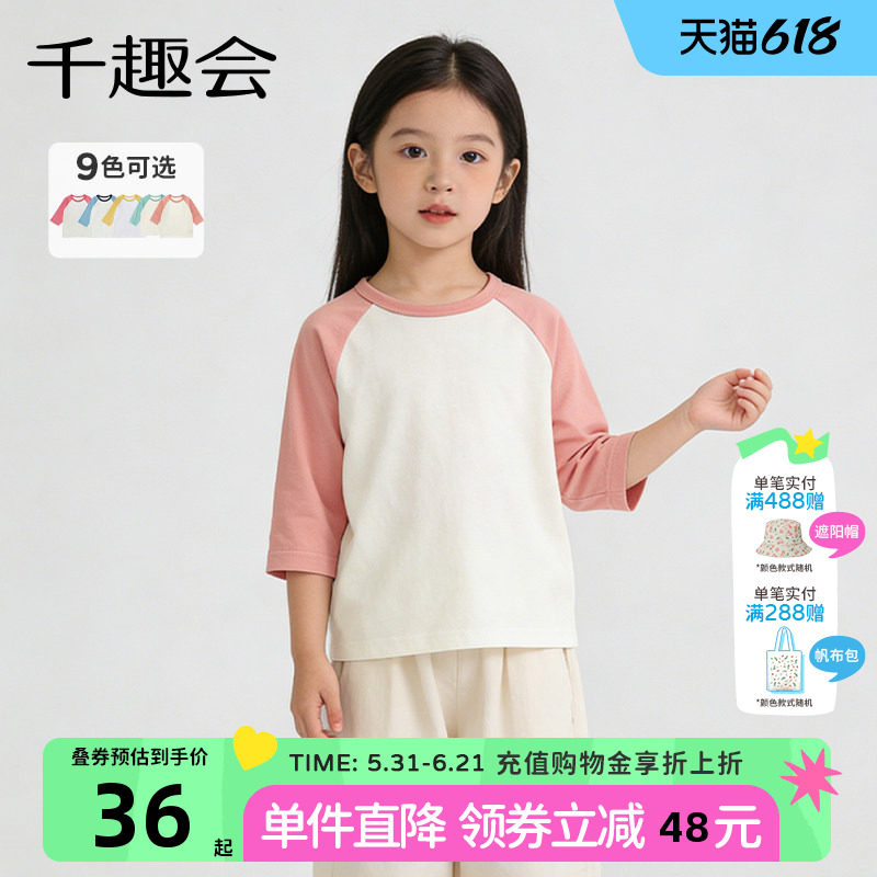 千趣会童装儿童春秋七分袖纯棉T恤插肩袖日系男女童上衣打底衫
