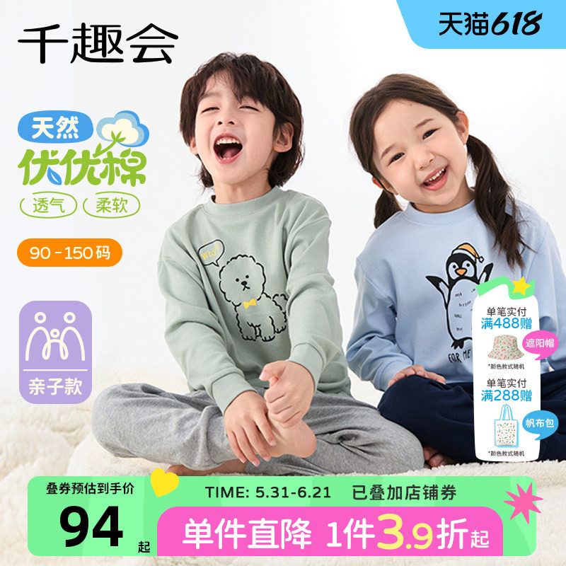 千趣会春秋款男女童萌趣套装棉质舒适亲子装家居服