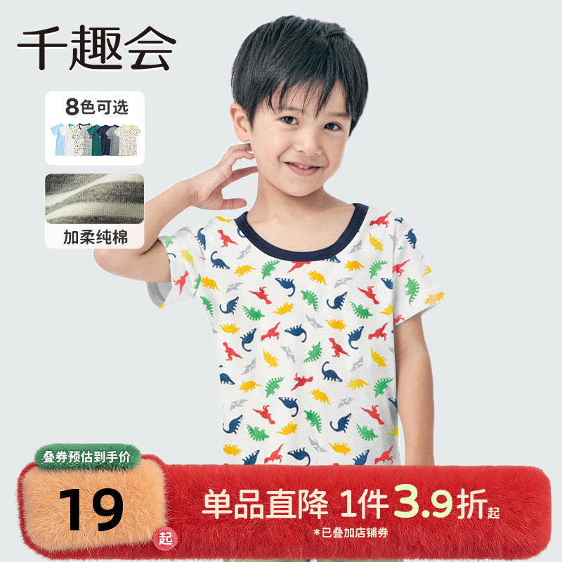 千趣会童装幼儿园宝宝夏季短袖T恤卡通轻薄透气纯棉男童打底衫,童装/婴儿装/亲子装,T恤,淘宝优惠券,粉丝福利购,淘宝优惠卷