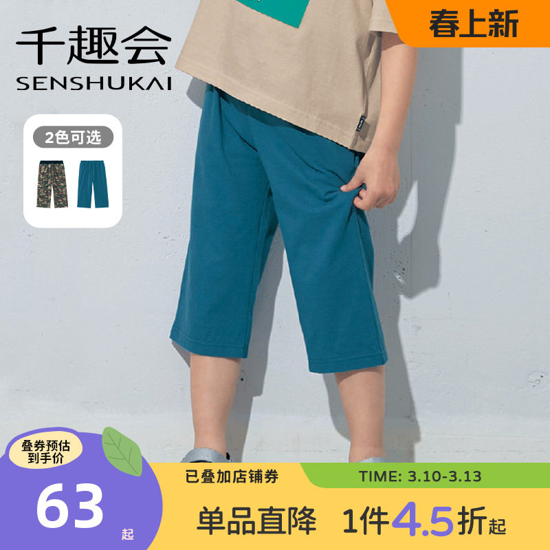 千趣会夏季儿童裤子休闲运动时尚宽松棉质透气男女童七分裤