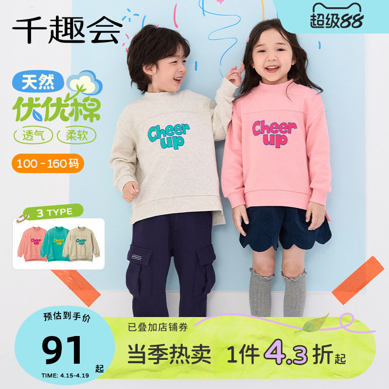 千趣会童装26年春秋款男女童半高领字母印花时尚纯棉卫衣套头衫