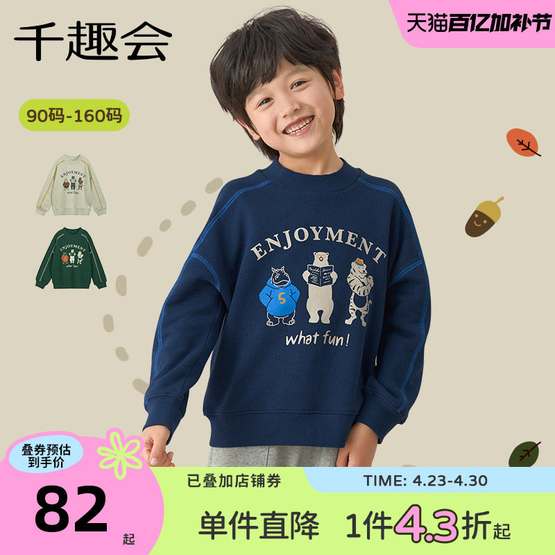 千趣会童装儿童26年春秋款卫衣男女童休闲学院风棉质磨毛T恤