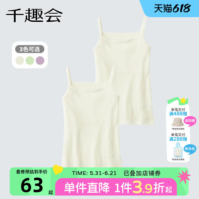 千趣会少女夏季发育内衣第一阶段胸前双层面料全棉打底吊带2件装