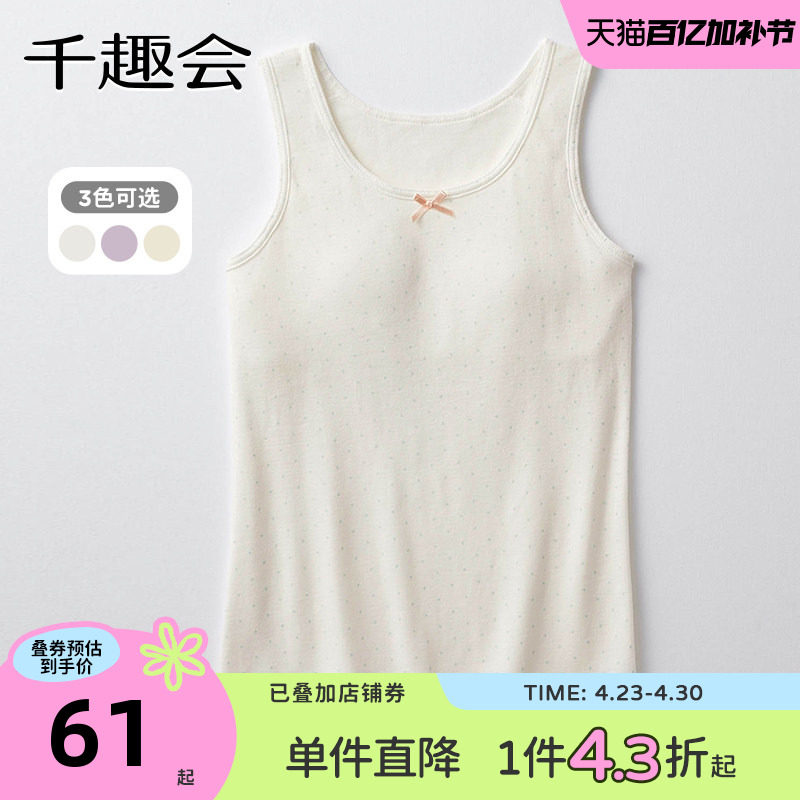 千趣会少女夏装内衣第二阶段胸前可拆卸薄海绵夹层棉质打底背心