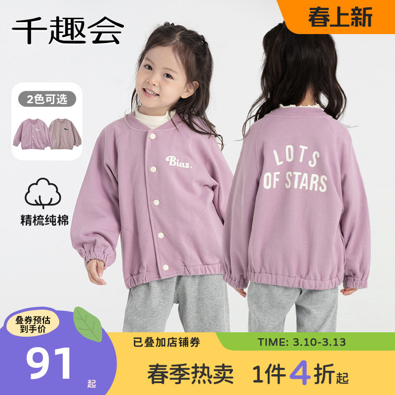千趣会童装儿童春装外套男女童时尚印花宽松插肩袖棉质夹克棒球衫